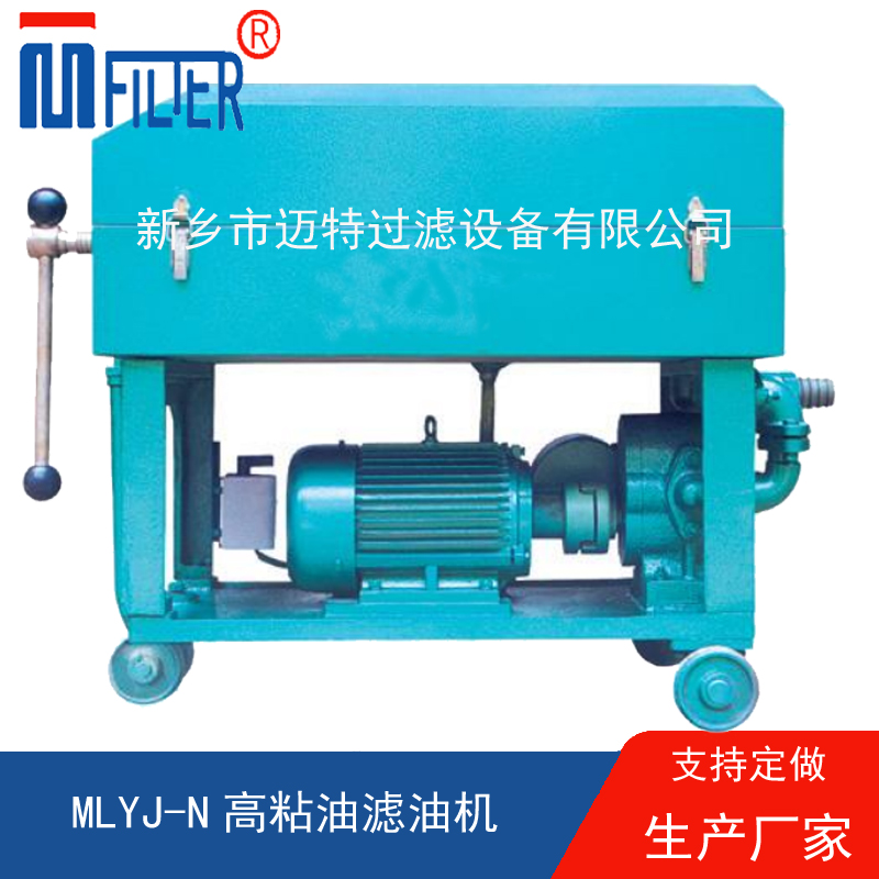 MLY-板框式滤油机,，送滤油纸
